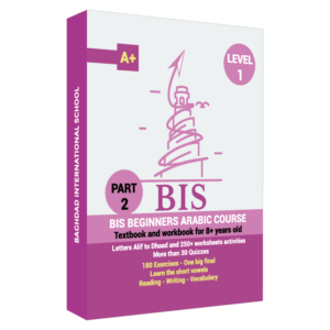 Bis school - Your Trusted American School, Baghdad International School, Arabic reading comprehension, Arabic language study, Arabic pronunciation, Arabic alphabet books.