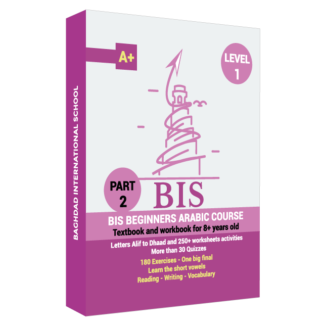 Bis school - Your Trusted American School, Baghdad International School, Arabic reading comprehension, Arabic language study, Arabic pronunciation, Arabic alphabet books.