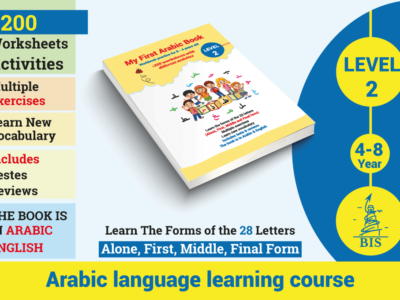 Arabic language learning course – Level 2 – For less than 10 years